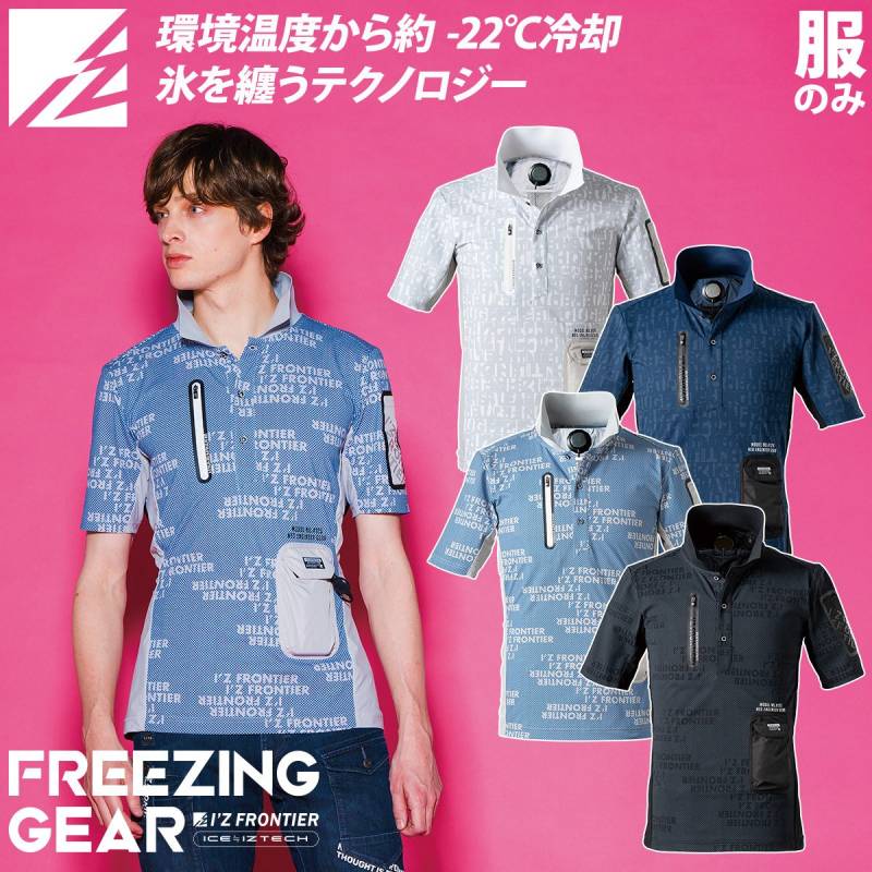 アイズフロンティア 冷却ペルチェ専用半袖ポロシャツ 125P 単品 2026年新商品 熱中症対策 作業服 ユニフォーム デバイス バッテリー 別売り