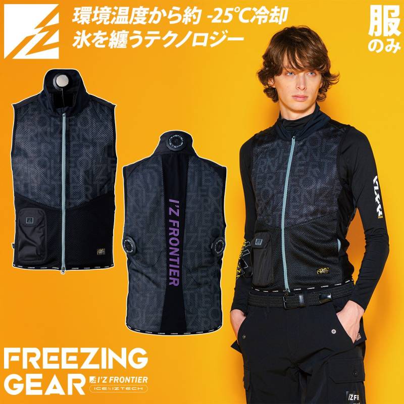アイズフロンティア  環境温度-25度 ベスト単品 1073SC ペルチェ 3個タイプ対応 冷却ペルチェ メッシュ 熱中症対策 作業服 ユニフォーム