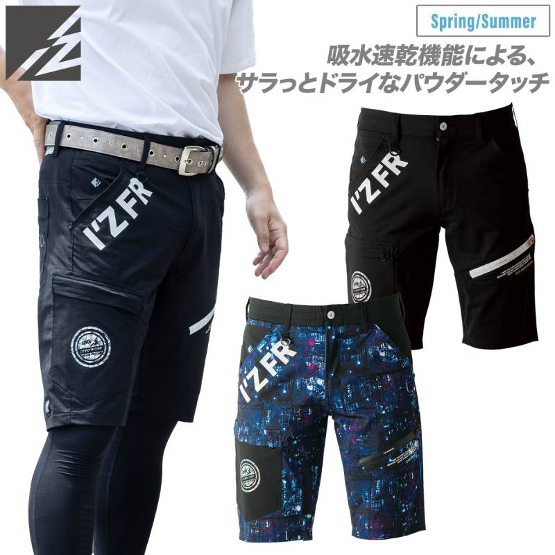 アイズフロンティア パウダーエアーストレッチハーフパンツ 5404 2026年新商品 夏用 通気性 吸水速乾性UVカット UPF40 メンズ 仕事服 作業用ズボン 半ズボン 春夏 アウトドア スポーツ
