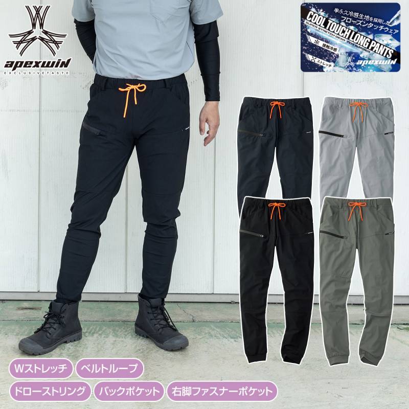 アタックベース APEX WIN 冷感ジョガーパンツ 18171 ニット ナイロン 接触冷感 4WAYストレッチ 工事 建設 現場 倉庫 配送 屋外 レジャー アウトドア フローズンタッチウェア 春夏 作業着 作業服