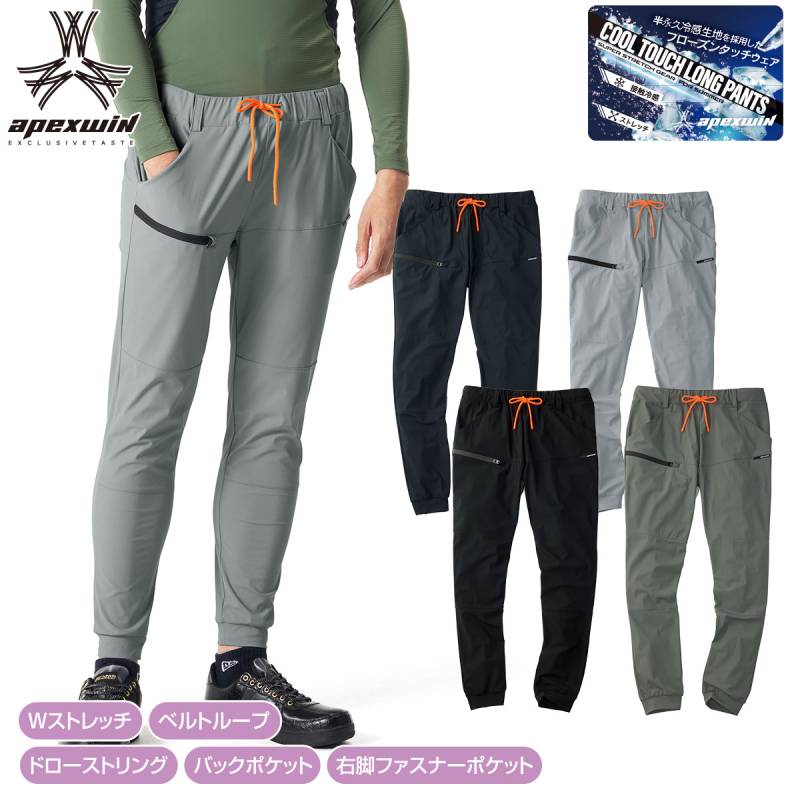 アタックベース APEX WIN 冷感ジョガーパンツ 18171 4L 5L 大きいサイズ ニット ナイロン 接触冷感 4WAYストレッチ 工事 建設 現場 倉庫 配送 屋外 レジャー アウトドア フローズンタッチウェア 春夏 作業着 作業服