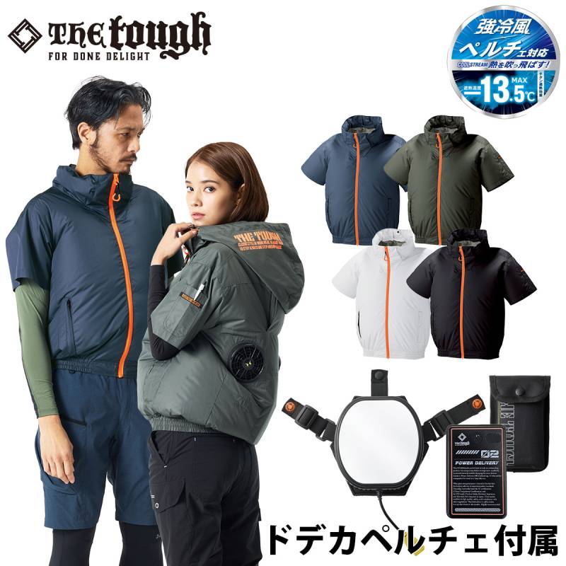 アタックベース The tough 空調風神服 メガカスタム付き チタン半袖ブルゾン 2245 強風ペルチェ対応 -13.5  裏チタン ミドルバックファン 電動ファン用ウェア 作用着 作業服 ユニフォーム