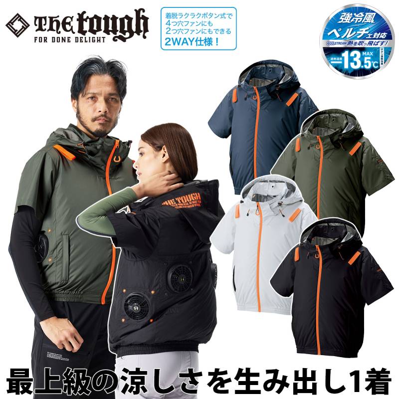 アタックベース The tough 空調風神服 チタンフード半袖ブルゾン 3345 サイドファン 4つ穴ファン フード付き 強冷風ペルチェ対応 -13.5  裏チタン ハーネス仕様 ポリエステル100% 電動ファン用ウェア 作用着 作業服 ユニフォーム
