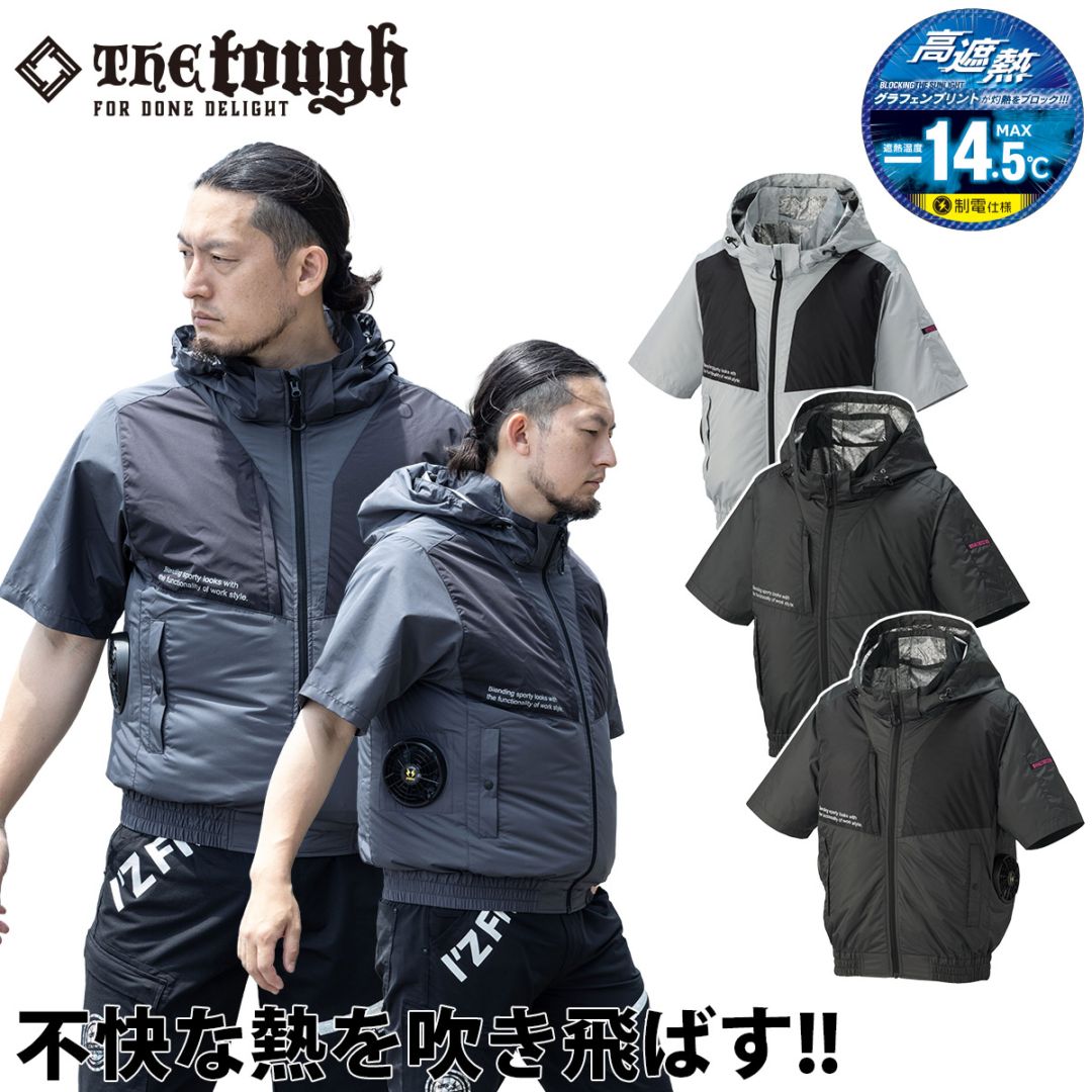 アタックベース The tough 空調風神服 グラフェン半袖ブルゾン 2445 フード付き 高遮熱-14.5  サイドファン 制電 抗菌 消臭 軽量 電動ファン用ウェア 作用着 作業服 ユニフォーム