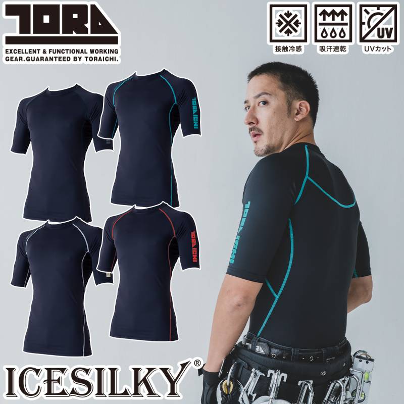 寅壱 2026年新商品 春夏 半袖クルーネックTシャツ 7996-618  吸汗速乾 接触冷感 UVカット 超冷感シルキータッチ素材 猛暑対策インナーワーク 作業服 作業着 下着