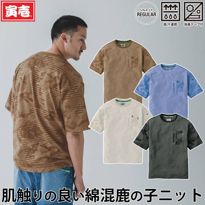 寅壱 2026年新商品 春夏 半袖クルーネックTシャツ 5995-618 春夏 吸汗速乾性TC 鹿の子ニット メンズ 男女兼用 作業服 作業着 ワーク カジュアル スポーツ アウトドアシャツ