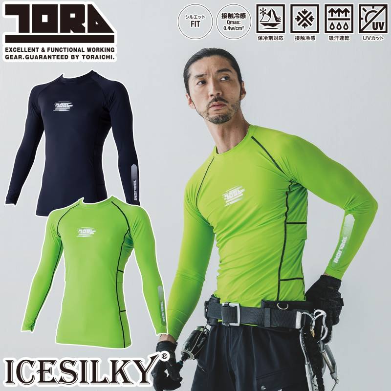 寅壱 2026年新商品 春夏 長袖クルーネックTシャツ 7964-617 吸汗速乾 接触冷感 UVカット 脇下保冷剤ポケット 超冷感シルキータッチ素材 猛暑対策インナー ワーク 作業服 作業着