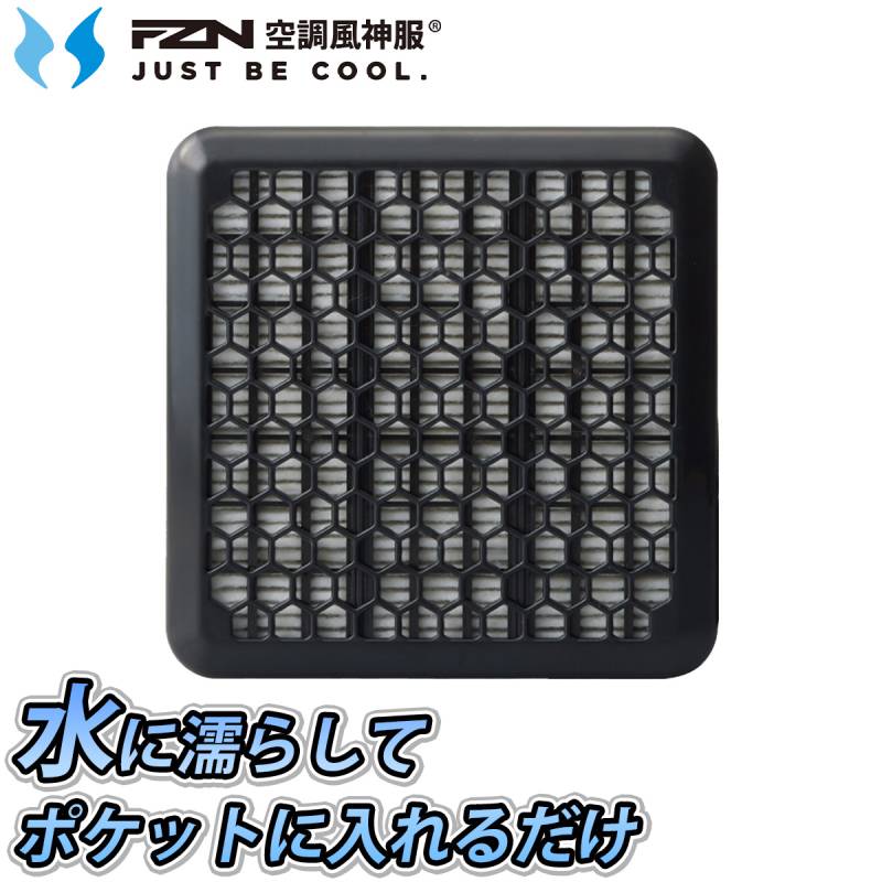 サンエス 空調風神服 クールフィルター RD9597 水に濡らす 冷風 熱中症対策 作業着 作用服 ユニフォーム