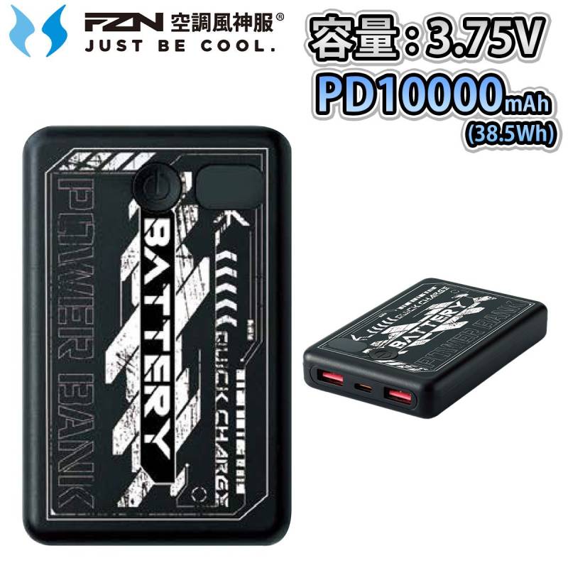 サンエス 空調風神服 PD 10000mAh モバイルバッテリー RD9641 2026年新型 空調風神服 モバイルバッテリー 充電ケーブル付き 10000mAh 熱中症対策 作業服 作業着 ユニフォーム