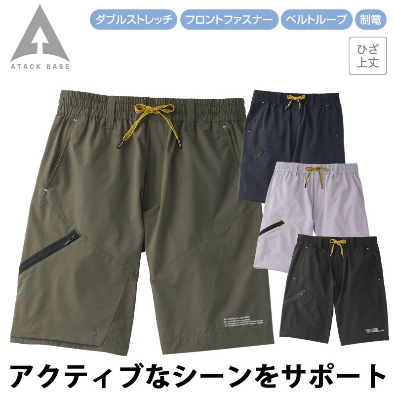 アタックベース APEX WIN ストレッチハーフカーゴパンツ 29271 ひざ上丈 制電 Wストレッチ 大容量ポケット ウエストゴム イージーケア 工事 建設 現場 倉庫 配送 屋外 ワーク アウトドア 春夏 作業着 作業服