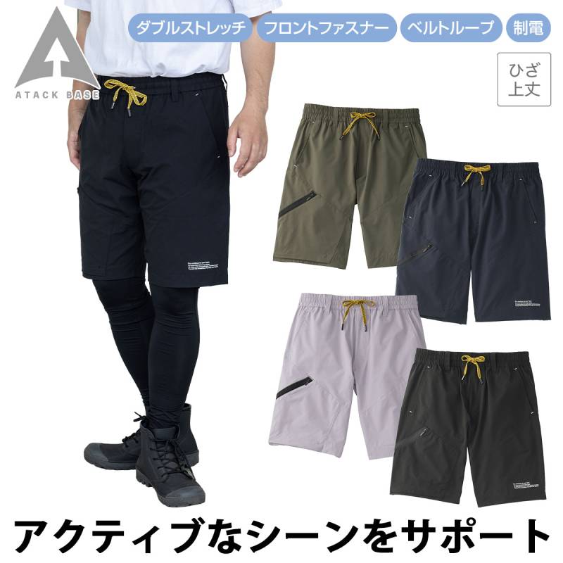 アタックベース APEX WIN ストレッチハーフカーゴパンツ 29271 ひざ上丈 制電 Wストレッチ 大容量ポケット ウエストゴム イージーケア 工事 建設 現場 倉庫 配送 屋外 ワーク アウトドア 春夏 作業着 作業服