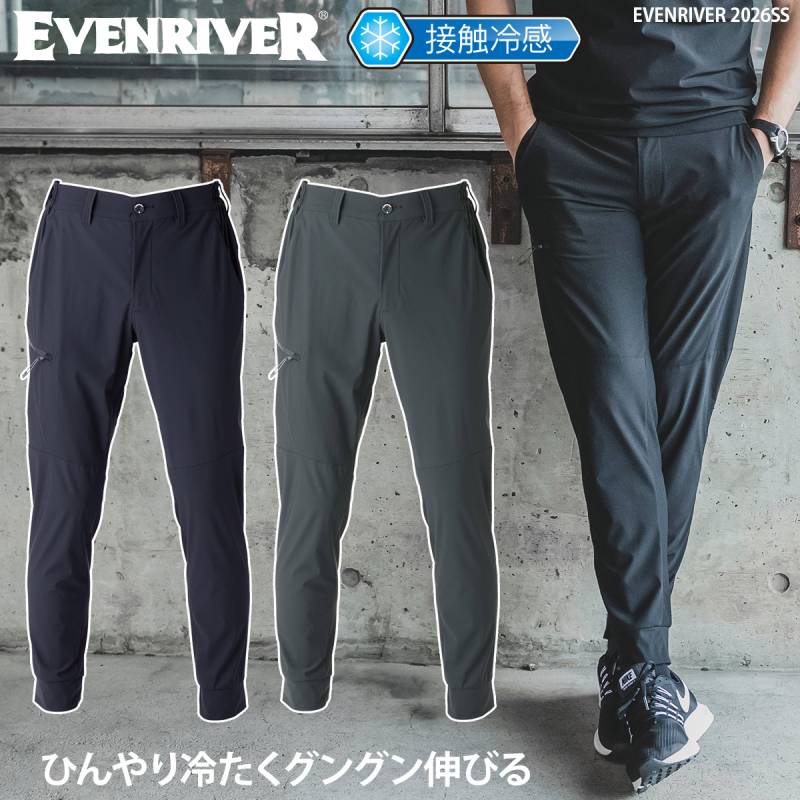 イーブンリバー マックスクールジョガーパンツ GRM01接触冷感 通気性 ストレッチ 軽量 抗菌防臭 防蚊 UVカット 作業着 作業服 ユニフォー