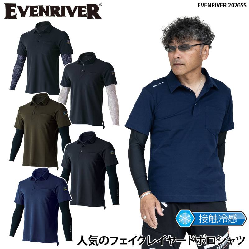イーブンリバー フェイクレイヤードドライポロシャツ HY09 接触冷感 ストレッチ 軽量 ドライタッチ ポリエステル100％ 作業着 作業服 ユニフォーム