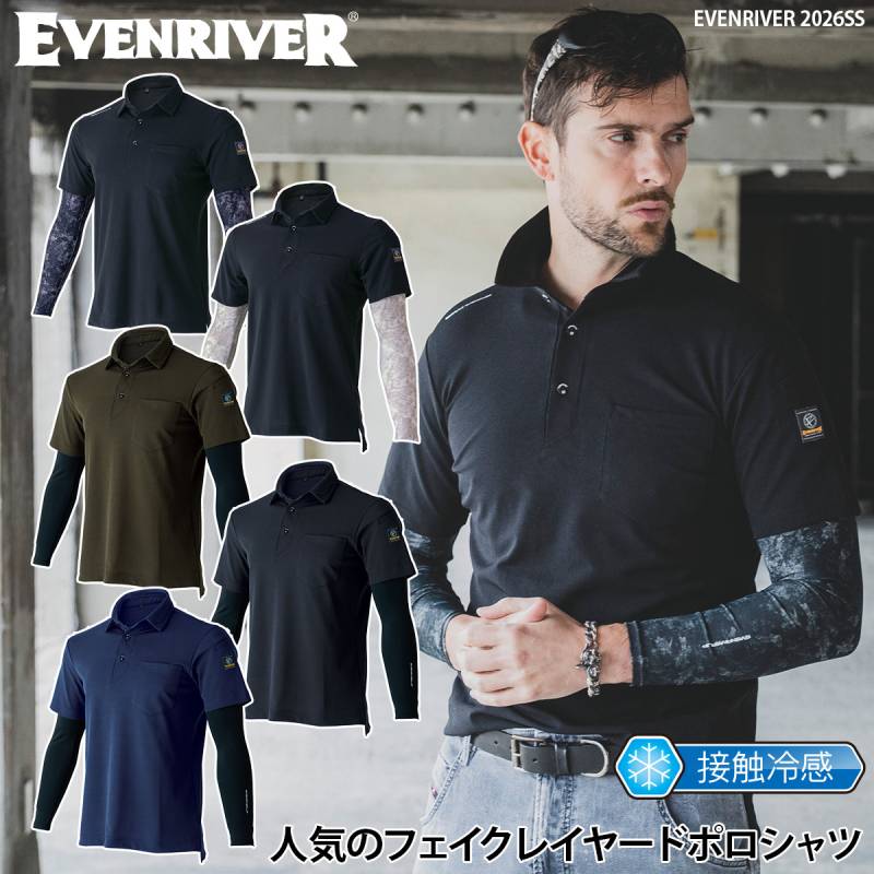 イーブンリバー フェイクレイヤードドライポロシャツ HY09 接触冷感 ストレッチ 軽量 ドライタッチ ポリエステル100％ 作業着 作業服 ユニフォーム