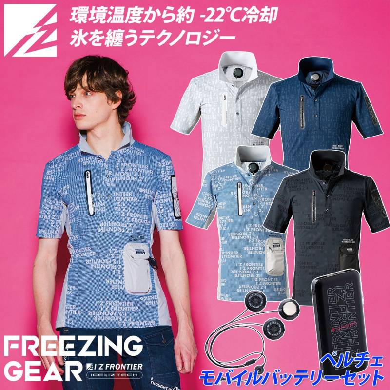 アイズフロンティア 冷却ペルチェ専用半袖ポロシャツ 服+モバイルバッテリー+ペルチェタイプ3セット 125P/90018/PS100 熱中症対策 作業服 ユニフォーム
