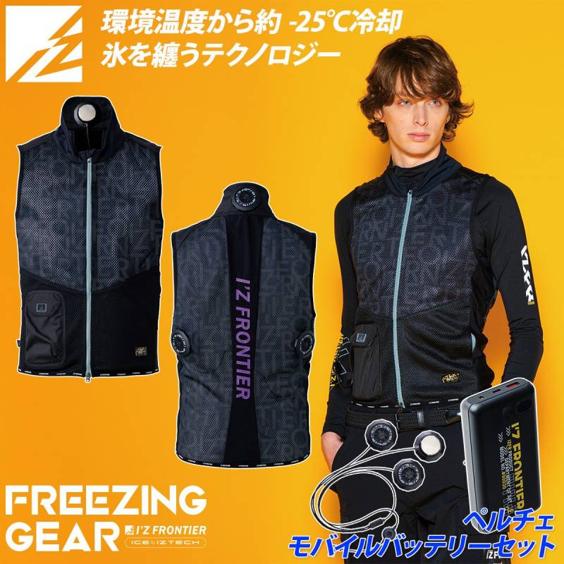 アイズフロンティア 環境温度-25度 ベスト+ペルチェ+モバイルバッテリー ペルチェ 3個タイプ 1073SC/PS100/90020 冷却ペルチェ メッシュ 熱中症対策 作業服 ユニフォーム