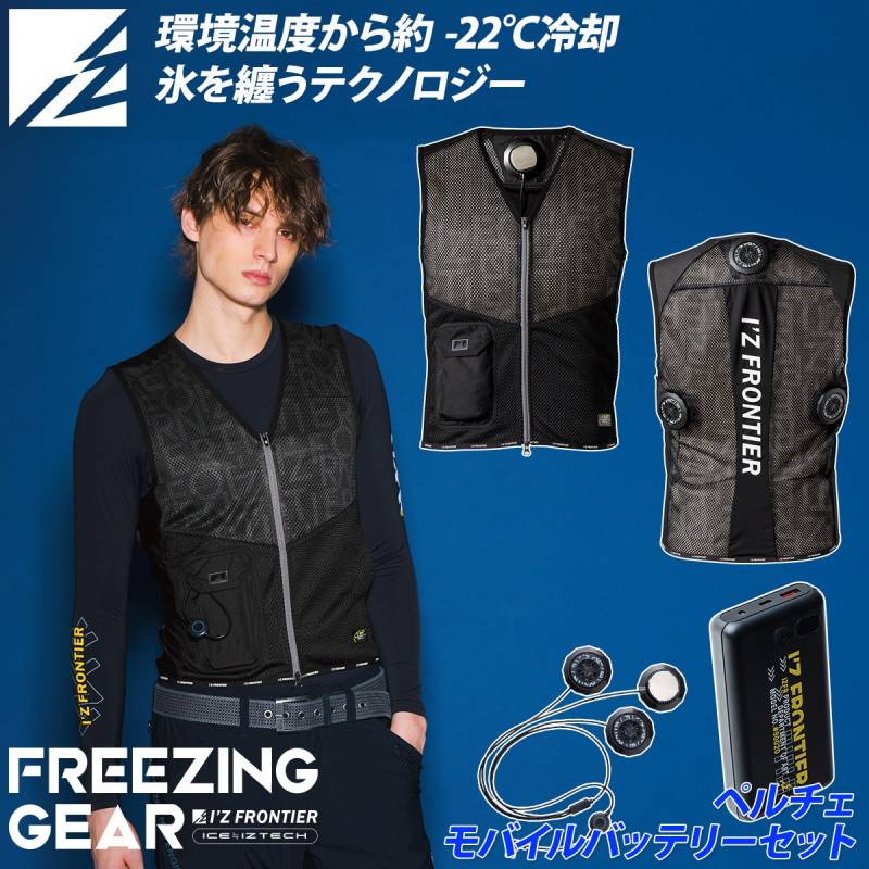 アイズフロンティア 環境温度-22度 ベスト+ペルチェ+モバイルバッテリー ペルチェ 3個タイプ 1073/PS100/90020 冷却ペルチェ メッシュ 熱中症対策 作業服 ユニフォーム
