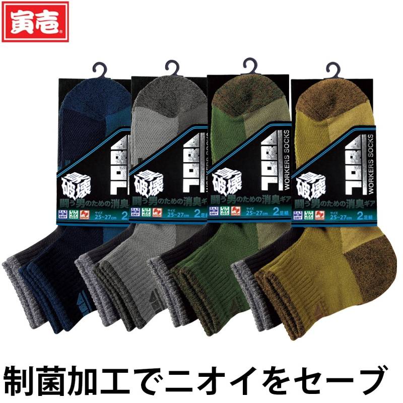 寅壱 制菌ソックス2足組先丸8足セット（無地）0118-909 制菌加工 消臭 フィット感UP メッシュ編み パイル編み 通気性 足底サポート 鳶 トビ 職人 大工 土木 工事 現場 プロ仕様 ワーク 定番 通年 作業服 作業着 TORA