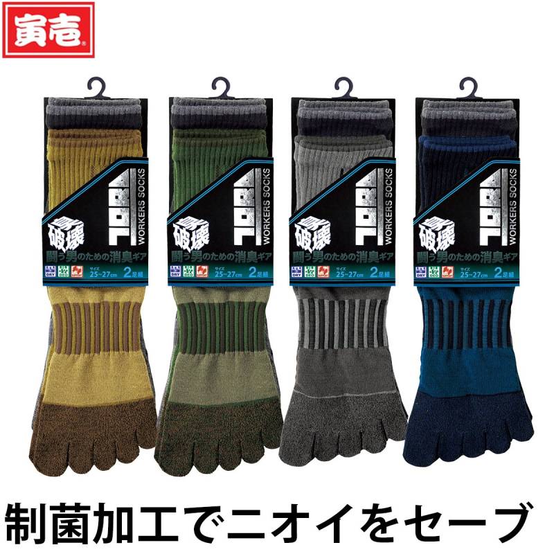 寅壱 制菌ソックス2足組5本指8足セット（無地）0119-909 制菌加工 消臭 フィット感UP メッシュ編み パイル編み 通気性 足底サポート 鳶 トビ 職人 大工 土木 工事 現場 プロ仕様 ワーク 定番 通年 作業服 作業着 TORA