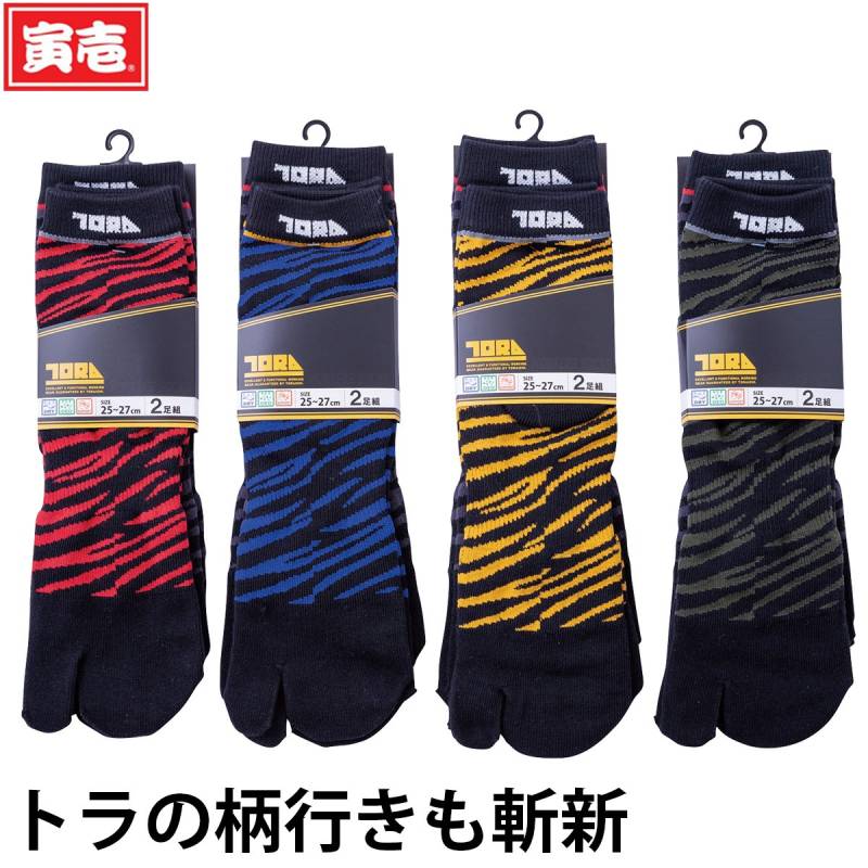 寅壱 2足組股付ソックス8足セット (虎柄) 0111-909 パイル編み フィット感UP 足底サポート はきやすさ 快適 鳶 トビ 職人 大工 土木 工事 現場 ワーク 仕事用 足袋 靴下 通年 作業服 作業着 TORA