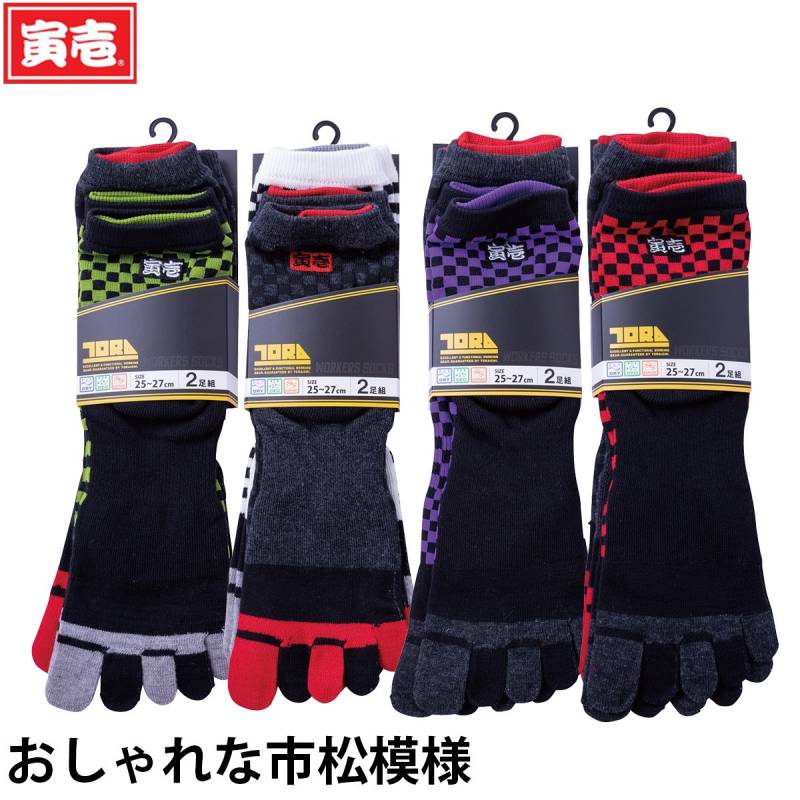 寅壱 2足組5本指ソックス8足セット（市松）0102-909 吸汗速乾 抗菌防臭 足底サポート ロゴ入り 通気性 鳶 トビ 職人 大工 土木 工事 現場 ワーク おしゃれ 仕事用 靴下 通年 作業服 作業着 TORA