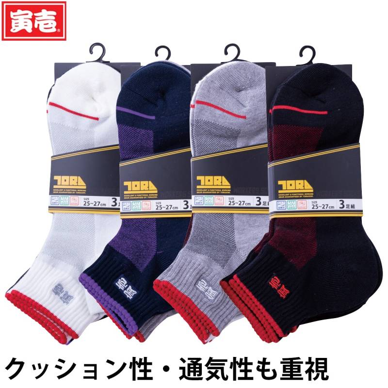 寅壱 3足組先丸ソックス12足セット（無地）0103-909 吸汗速乾 抗菌防臭 足底サポート 寅壱ロゴ入り 混紡 はきやすさ 快適 鳶 トビ 職人 大工 土木 工事 現場 ワーク 仕事用 靴下 通年 作業服 作業着 TORA
