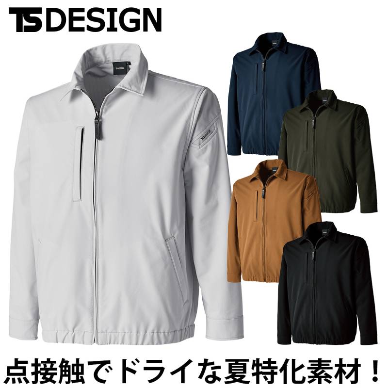 TS DESIGN エコダブルライトクロス スウィングトップ 5607 5L 6Lサイズ  静電気帯電防止 軽量 ストレッチ 防汚機能 作業服 作業着 ユニフォーム