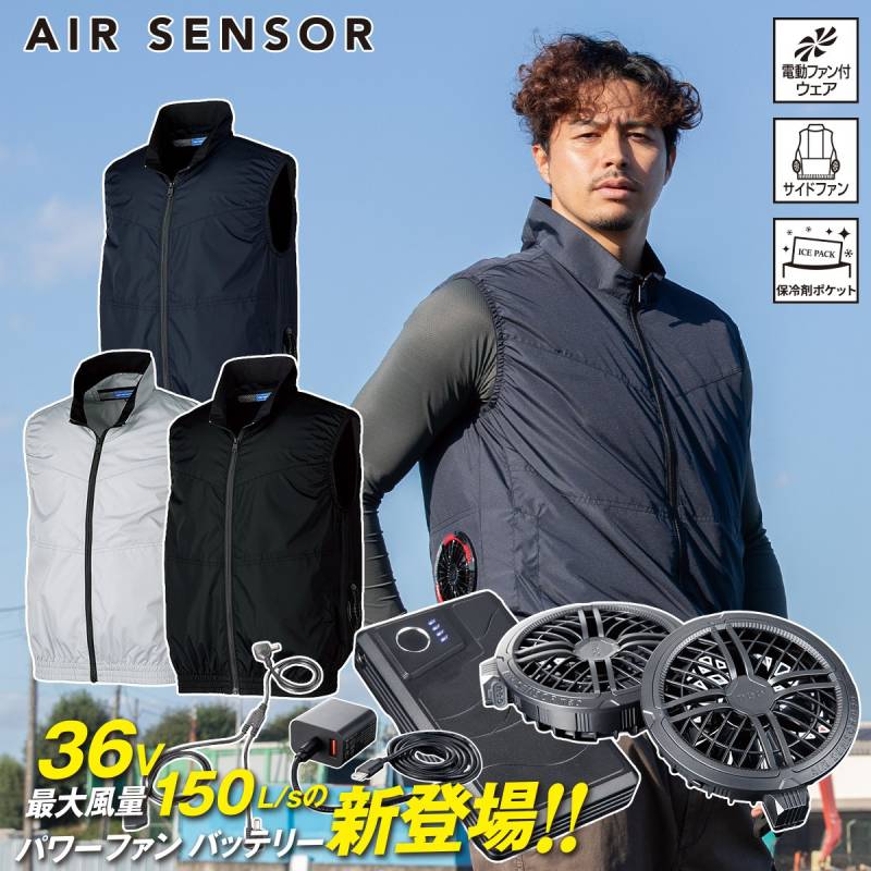 クロダルマ 2026年新商品 エアセンサー ベスト 26898-KS300 ファンバッテリーセット36V秒速36V秒速150L 薄型ファン丸洗い可能 急速充電 静音 サイドファン仕様 ポリエステル100％ AIR SENSOR-1 電動ファン用ウェア 作業着 春夏作業服