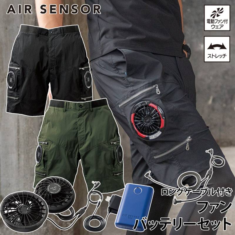 2026年新商品 電動ファン付きハーフパンツ クロダルマ エアーセンサーハーフパンツ ファンバッテリーセット ロングケーブル付き 358952/KS-60/KS-69 小型軽量バッテリー 最大16時間稼働 空調作業服