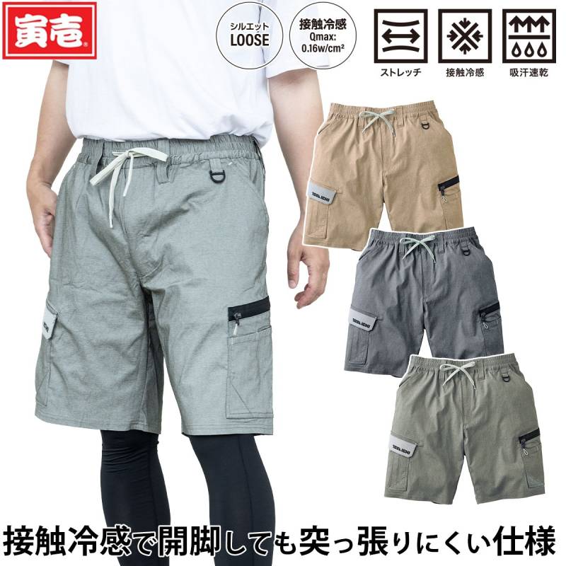 寅壱 2026年新商品 春夏 カーゴハーフパンツ 2132-241  吸汗拡散 ストレッチ 接触冷感 カジュアル ズボン 作業半ズボン 作業服 TORA ルーズ スポーツ ワーク 作業パンツ