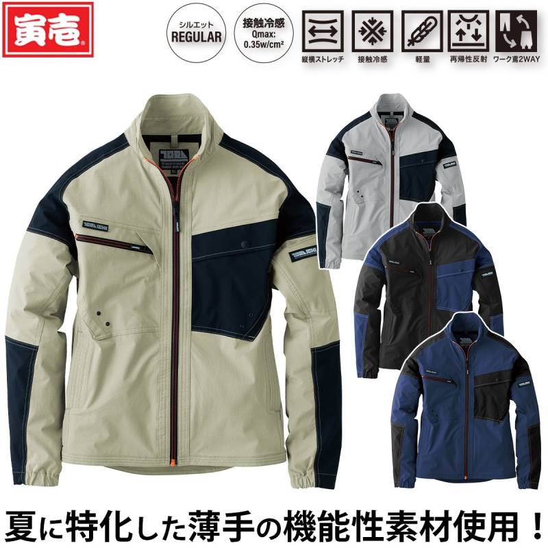 寅壱 2026年新商品 春夏 ワークジャケット 9561-124 寅壱 夏に特化した薄手の機能性ナイロンジャケット 接触冷感 縦横ストレッチ 軽量 ワーク鳶2WAY 再帰性反射 作業着 作業服 背裏メッシュ