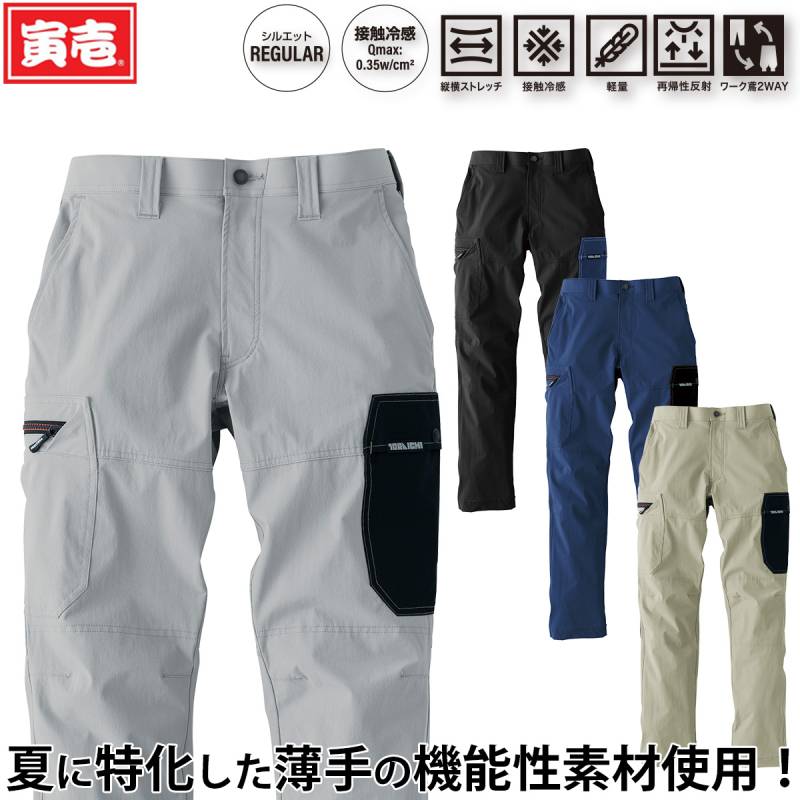 寅壱 2026年新商品 春夏 カーゴパンツ 9561-219 夏に特化 薄手の機能性ナイロン素材 大容量カーゴポケット 接触冷感 縦横ストレッチ 軽量 ワーク鳶2WAY 再帰性反射 作業着 作業服