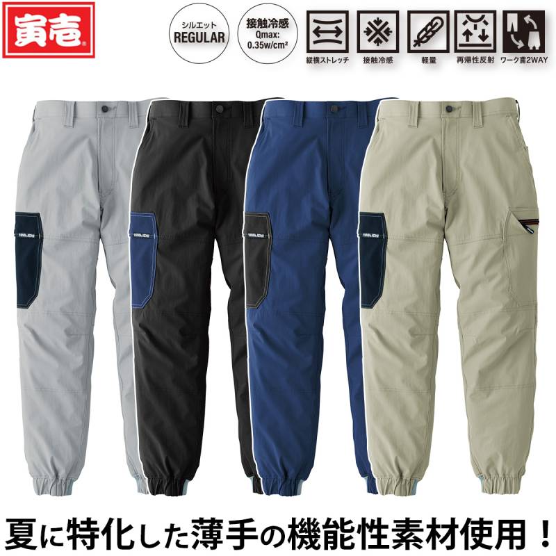 寅壱 2026年新商品 春夏 カーゴジョガーパンツ 9561-235 寅壱 夏に特化した薄手の機能性ナイロン素材 接触冷感 縦横ストレッチ 軽量 ワーク鳶 再帰性反射 作業ズボン
