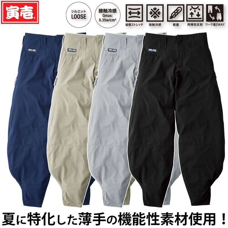 寅壱 2026年新商品 春夏 細身超超ロング八分 9561-448 薄手 機能性ナイロン生地 接触冷感 縦横ストレッチ 軽量 ワーク鳶 再帰性反射 作業ズボン 作業パンツ