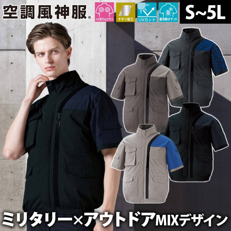 サンエス 空調風神服 チタン加工半袖ブルゾン KF96010 服のみ単品 ハイポジションファン 形状記憶生地 ストレッチ UVカット 熱中症対策 建設 現場 土木 工事 運送 倉庫 アウトドア 制服 メンズ 作業服 電動ファン用ウェア