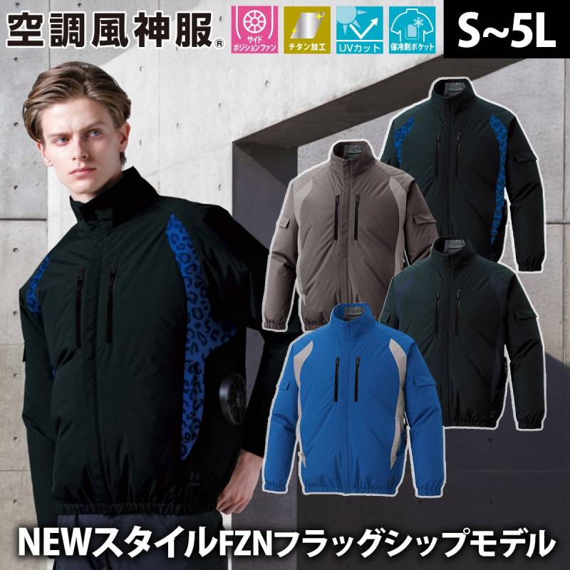 サンエス 空調風神服 チタン加工長袖ブルゾン KF96021 服のみ単品 サイドポジションファン 形状記憶生地 ストレッチ UVカット 熱中症対策 建設 現場 土木 工事 運送 倉庫 アウトドア 制服 メンズ 作業服 電動ファン用ウェア