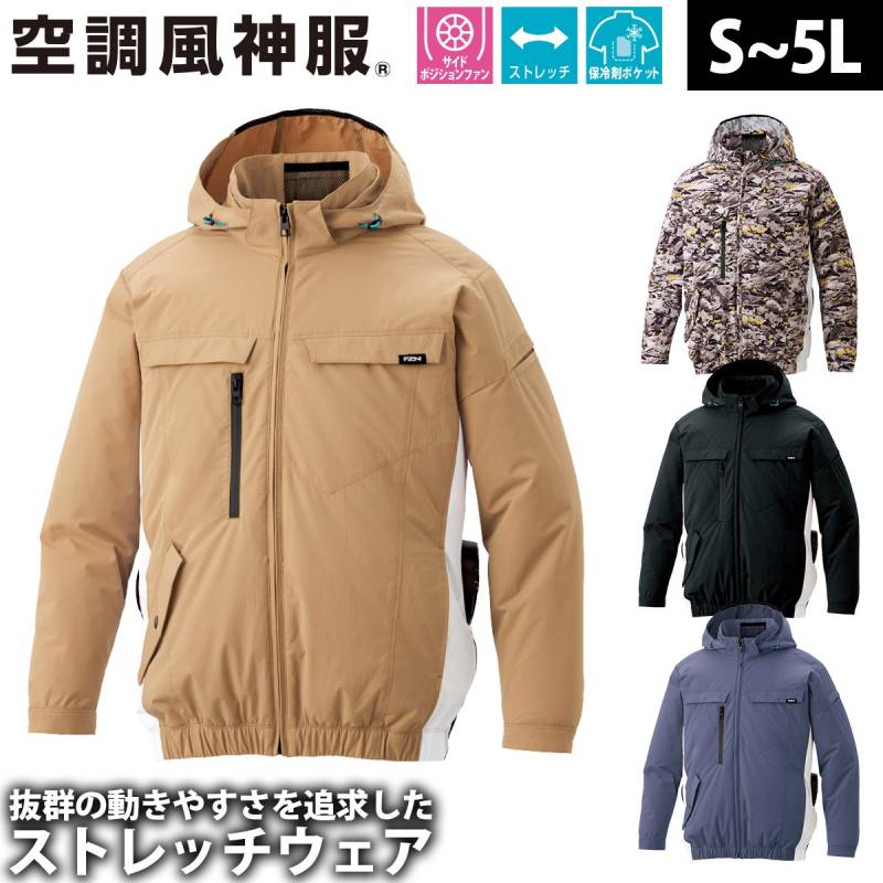 サンエス 空調風神服 長袖ブルゾン KF92631 服のみ単品 脱着式フード サイドポジションファン ストレッチ 熱中症対策 建設 現場 土木 工事 運送 倉庫 アウトドア 制服 メンズ 作業服 電動ファン用ウェア