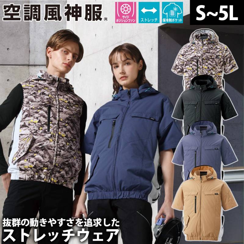 サンエス 空調風神服 半袖ブルゾン KF92630 服のみ単品 脱着式フード サイドポジションファン ストレッチ 熱中症対策 建設 現場 土木 工事 運送 倉庫 アウトドア 制服 メンズ 作業服 電動ファン用ウェア