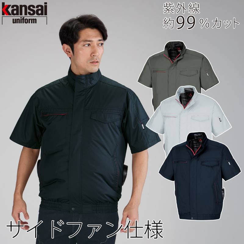 大川被服 空調風神服 カンサイチタン加工半袖ブルゾン K50001 服のみ単品 サイドファン仕様 裏チタン加工 遮熱 UVカット 撥水 熱中症対策 官公庁 建設 現場 工事 運送 倉庫 メンズ 山本寛斎 作業着 電動ファン付きウェア