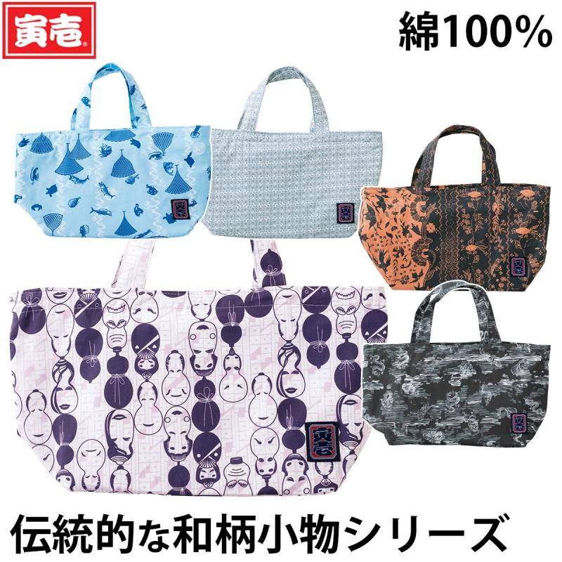 寅壱 2026年新商品 ミニトートバッグ 2250-918 伝統的な和柄小物シリーズ シャツとボトムスも同時に展開 和柄手提げ お土産 和風 和モダンデザイン 和風ファブリック 日本風プリント 作業 現場