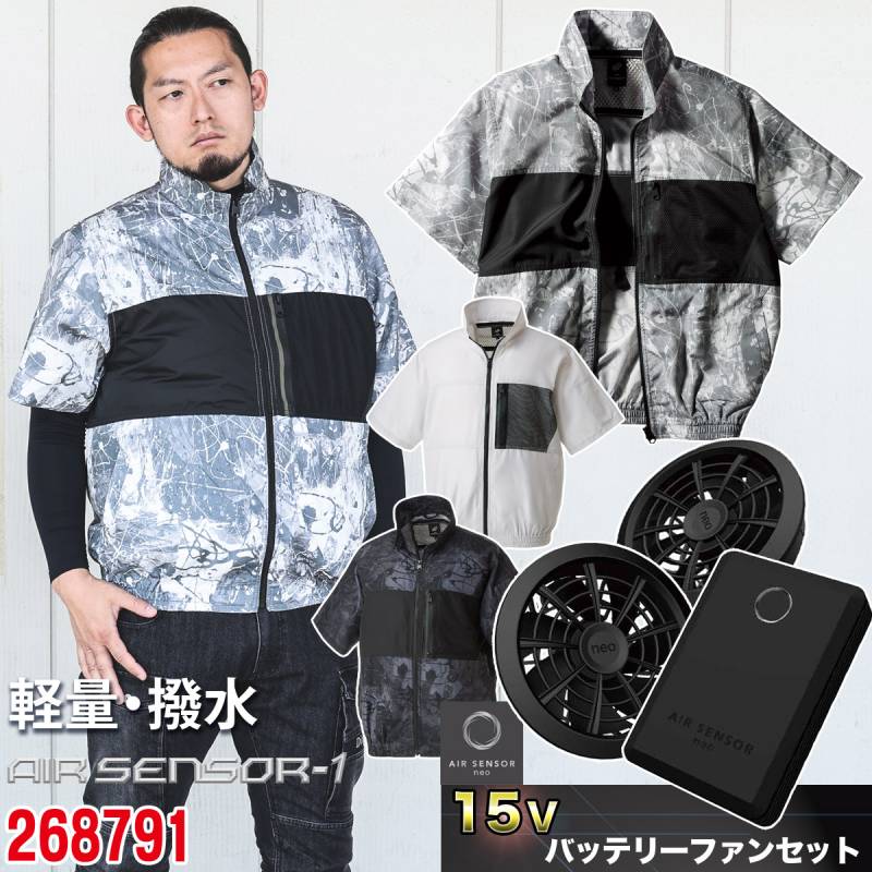 電動ファン用ウェア エアセンサー 撥水・軽量/半袖ジャンパー/反射素材/クロダルマ 268791 ks-100/ 2022年 15Vバッテリー/ファンフルセット 作業服 AIR SENSOR-1