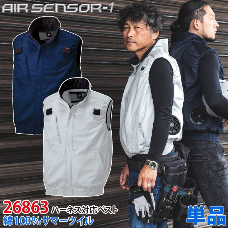 電動ファン用ウェア エアセンサー1 ハーネス対応ベスト 服のみ<br>草刈り用ベルト口/クロダルマ 26863【電動ファン用ウェア制服作業服ユニフォーム】