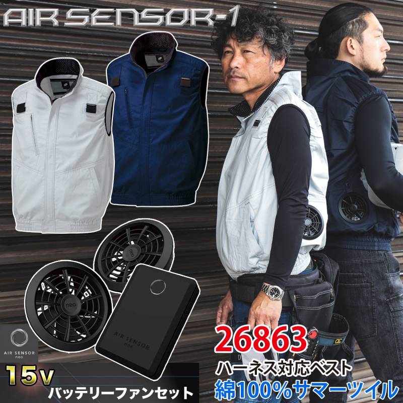 クロダルマ ベスト26863 KS-100 15Vバッテリーファンセット ハーネス対応ベスト 草刈り機用ベルト口 電動ファン用ウェア エアセンサー1