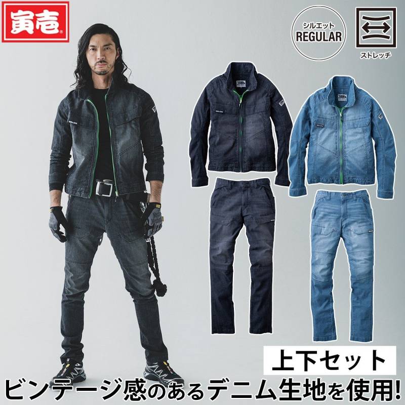 寅壱 2026年新商品 春夏 デニムワークジャケット カーゴパンツ 上下セット 8923-124-8923-219 作業着 作業服 TORA ビンテージ感 デニム生地 ストレッチ バイオブラスト加工 背中通気ベンチレーション配置 DIY アウトドア 普段使いにも