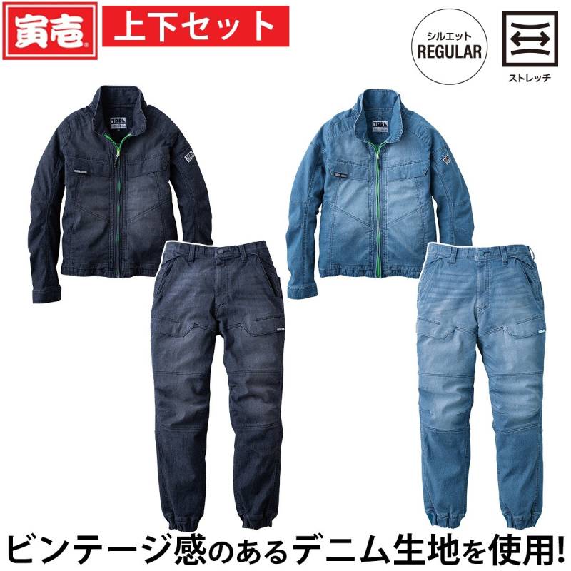 寅壱 2026年新商品 春夏 デニムワークジャケット カーゴジョガーパンツ 上下セット 8923-124-8923-235 作業着 作業服 TORA ビンテージ感 デニム生地 ストレッチ バイオブラスト加工 DIY アウトドアワークカジュアル 普段使いにも