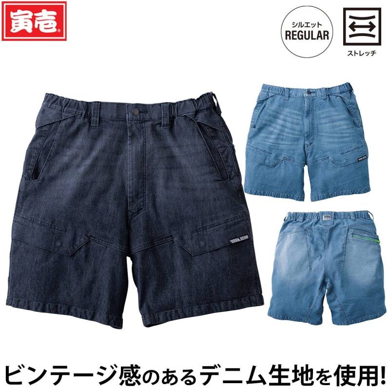 寅壱 2026年新商品 春夏 デニムカーゴハーフパンツ 8923-241 作業着 作業服 TORA ビンテージ感 デニム生地 ストレッチ バイオブラスト加工 DIY アウトドアワークカジュアル 普段使いにも