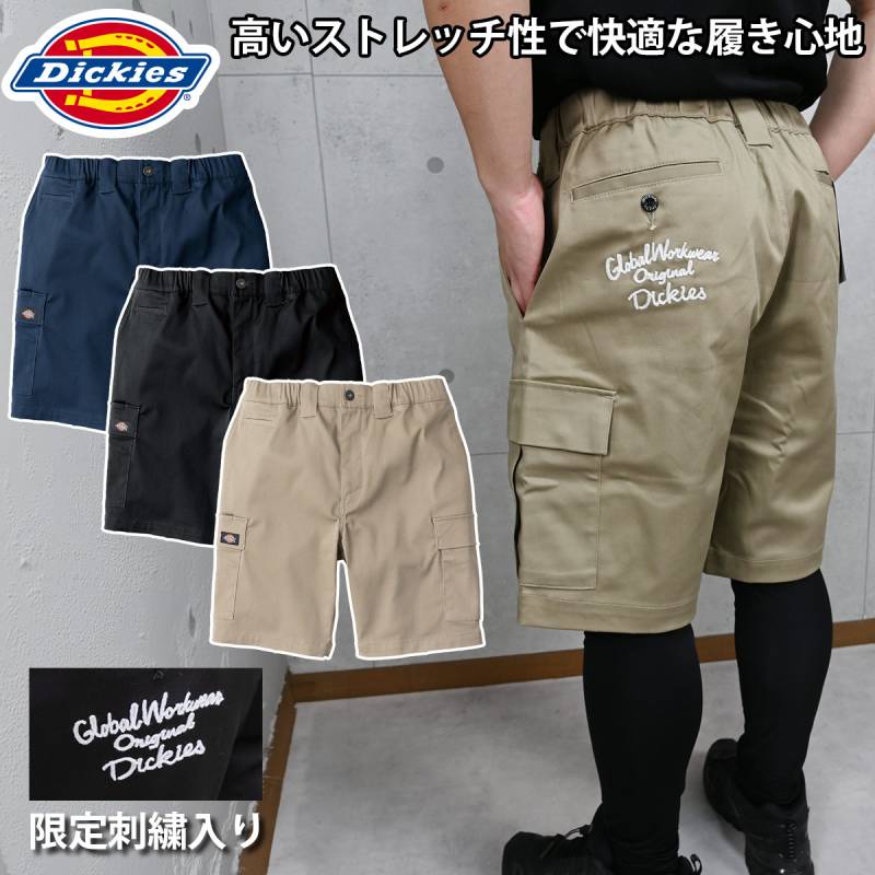 2026年新作 コーコス ディッキーズ T/Cストレッチショートカーゴ D-287601 限定刺繍 作業服 作業パンツ 半ズボン ワークパンツ 