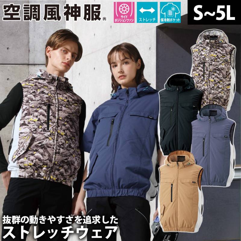 サンエス 空調風神服 ベスト KF92632 服のみ単品 脱着式フード サイドポジションファン ストレッチ 熱中症対策 建設 現場 土木 工事 運送 倉庫 アウトドア 制服 メンズ 作業服 電動ファン用ウェア