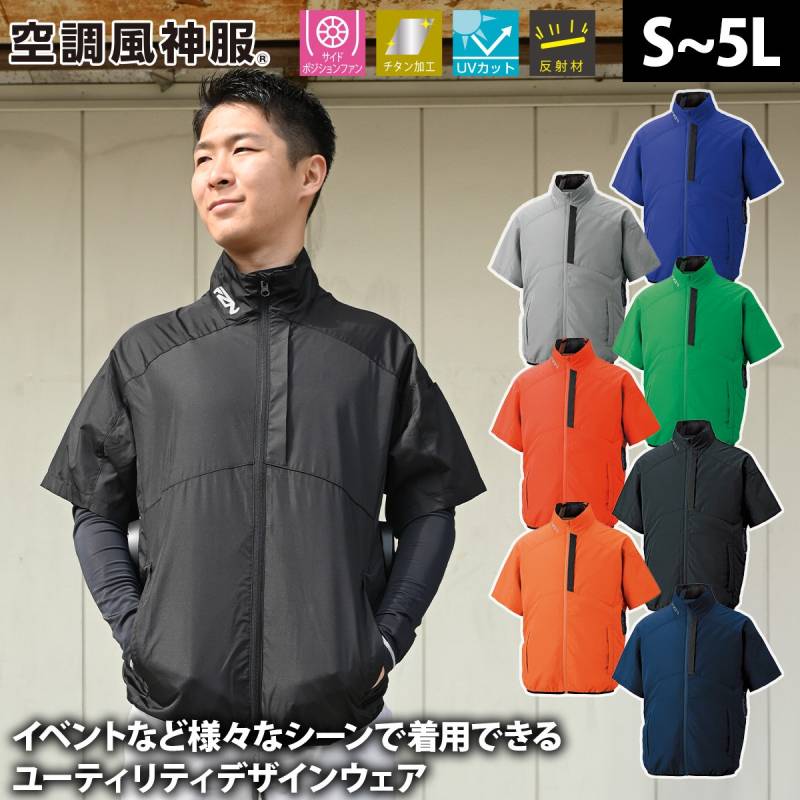 サンエス 空調風神服 チタン加工半袖ブルゾン KF96030 服のみ単品 サイドポジションファン チタン加工 UVカット 反射材 熱中症対策 イベント 建設 現場 土木 工事 運送 倉庫 ユニフォーム 制服 メンズ 作業服 電動ファン用ウェア