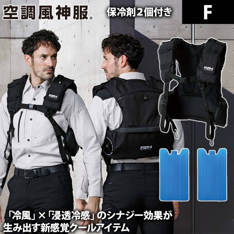 サンエス 空調風神服 風神エアーバッグ（保冷剤2個付き）KF99400 服のみ単品 冷風 冷感 メッシュ 涼しい 熱中症対策 屋外 建設 現場 土木 工事 運送 ワーク アウトドア レジャー 作業服 電動ファン用ウェア